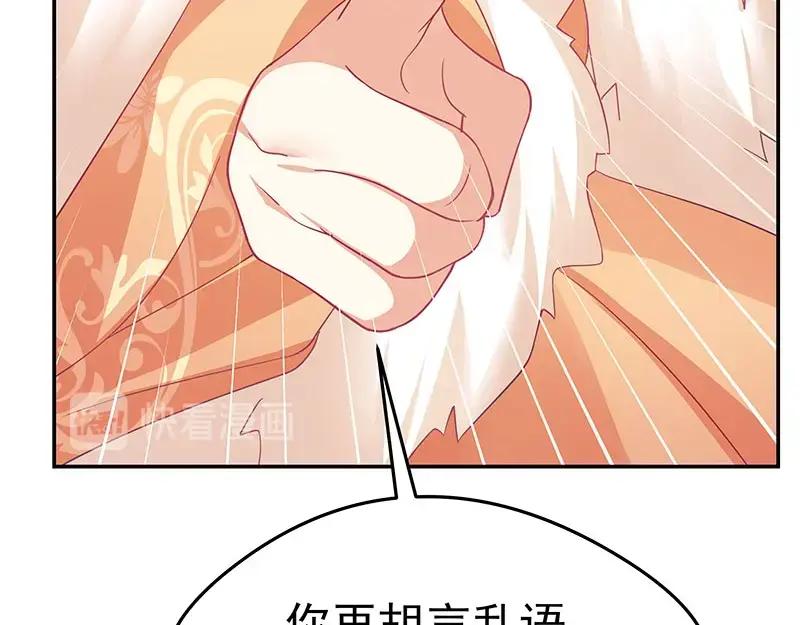 《我靠美貌发家致富》14. 茶点有问题？！ 第94页