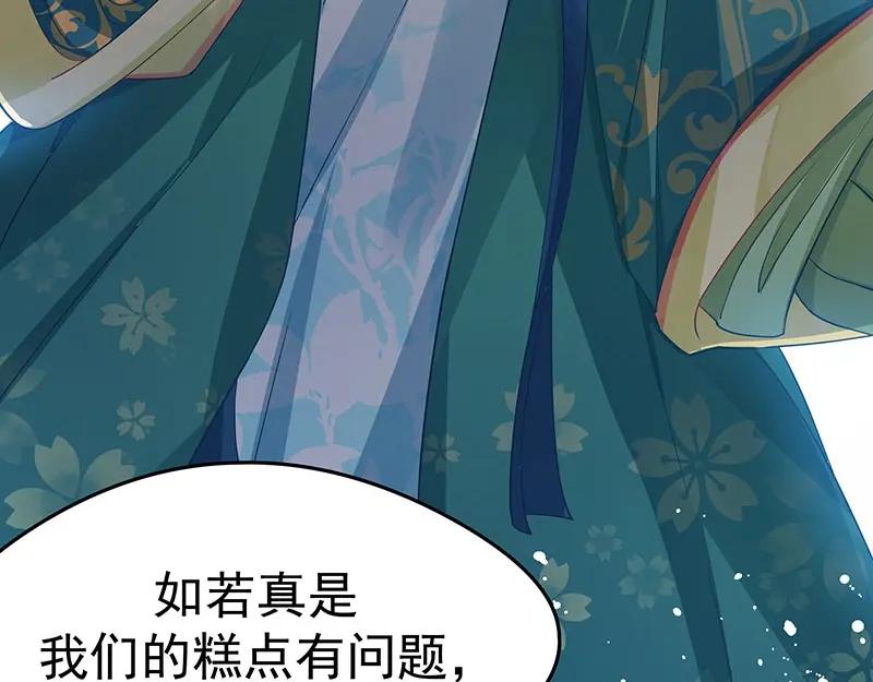 《我靠美貌发家致富》14. 茶点有问题？！ 第114页