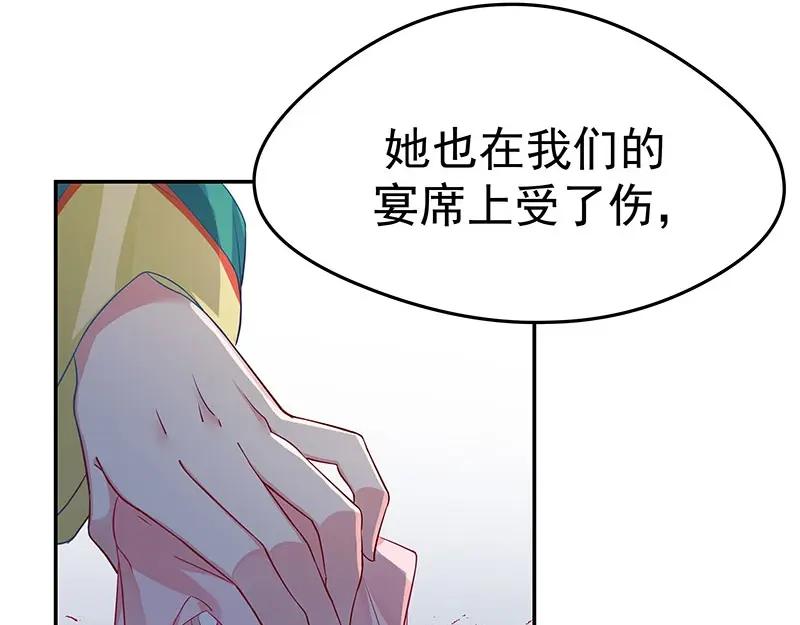 《我靠美貌发家致富》14. 茶点有问题？！ 第108页