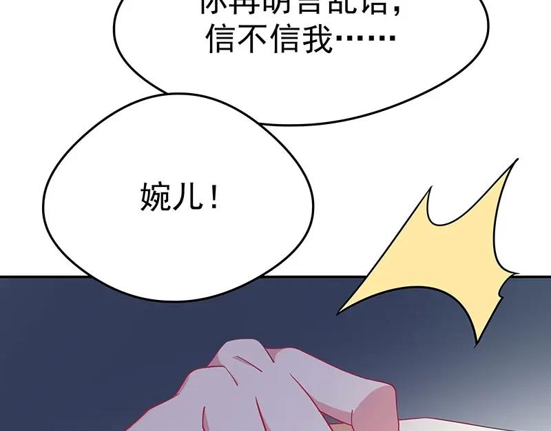 《我靠美貌发家致富》14. 茶点有问题？！ 第95页