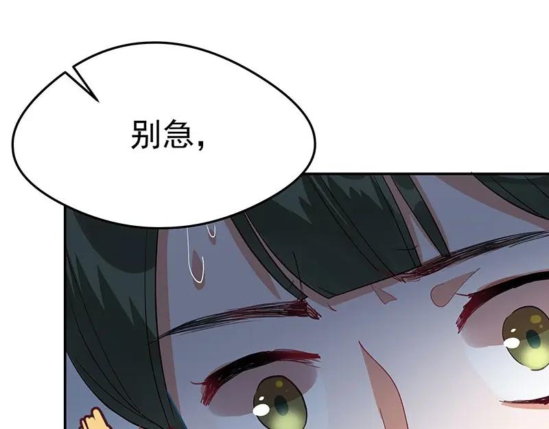 《我靠美貌发家致富》14. 茶点有问题？！ 第103页