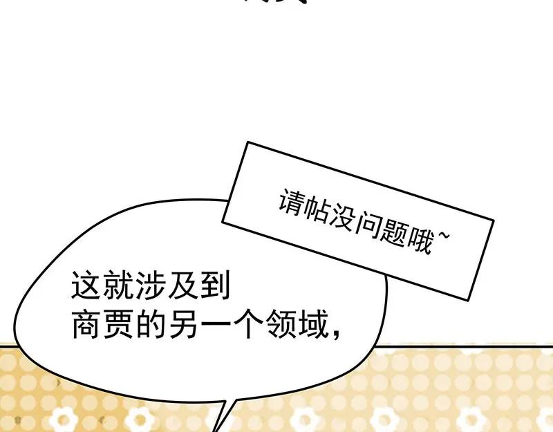 《我靠美貌发家致富》14. 茶点有问题？！ 第2页