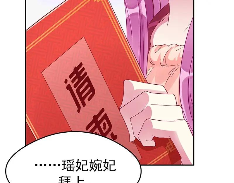 《我靠美貌发家致富》14. 茶点有问题？！ 第24页
