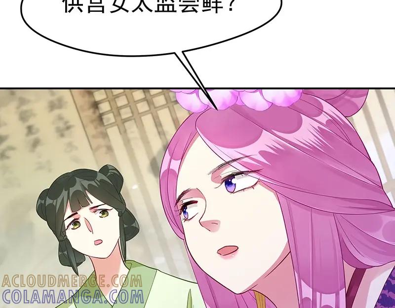 《我靠美貌发家致富》14. 茶点有问题？！ 第37页