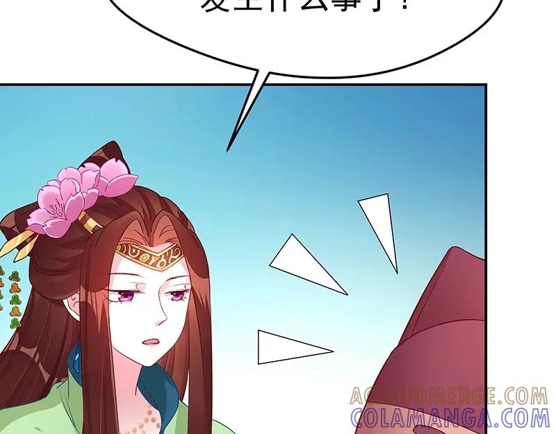 《我靠美貌发家致富》14. 茶点有问题？！ 第61页