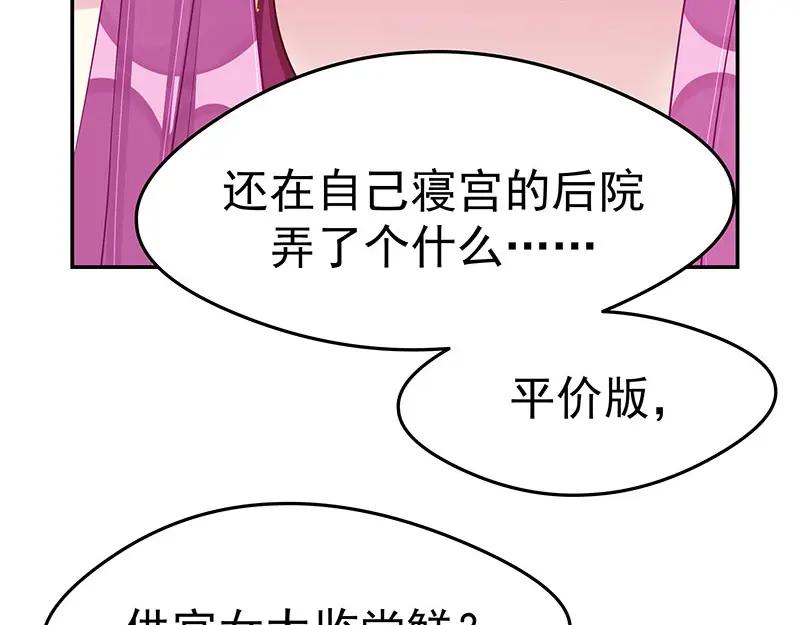 《我靠美貌发家致富》14. 茶点有问题？！ 第36页