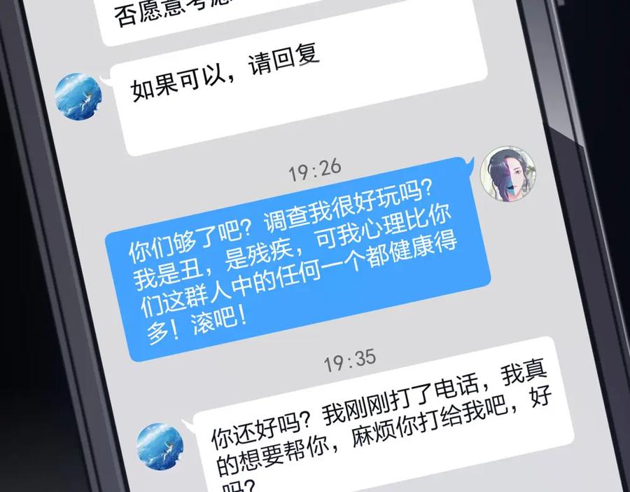 《整形科》15 悲凉的现实 第75页