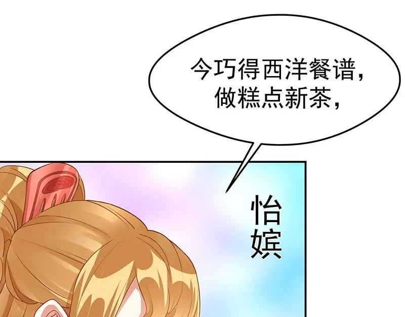 《我靠美貌发家致富》14. 茶点有问题？！ 第18页