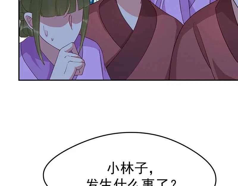 《我靠美貌发家致富》14. 茶点有问题？！ 第60页