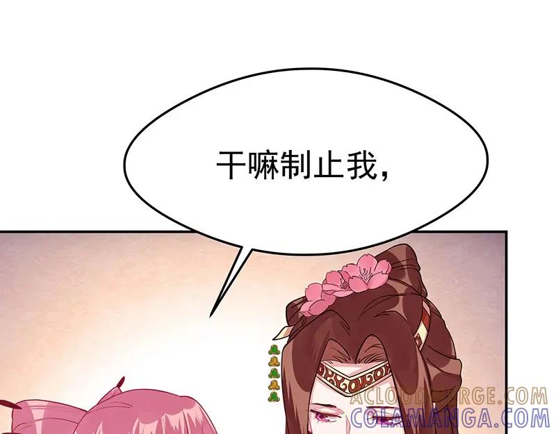 《我靠美貌发家致富》14. 茶点有问题？！ 第97页