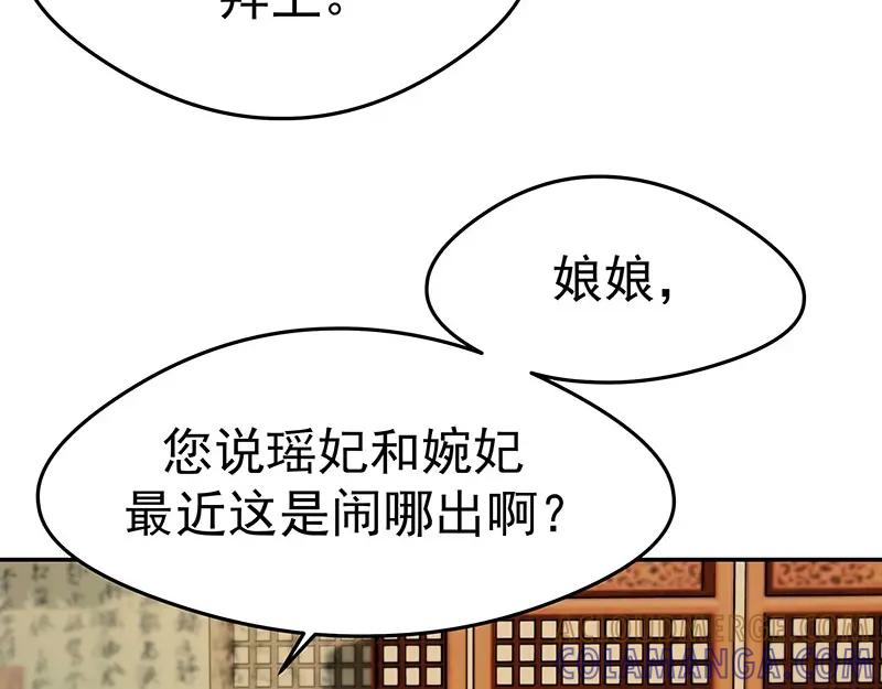 《我靠美貌发家致富》14. 茶点有问题？！ 第25页