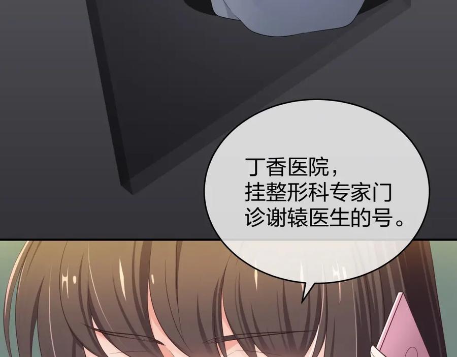 《整形科》15 悲凉的现实 第84页