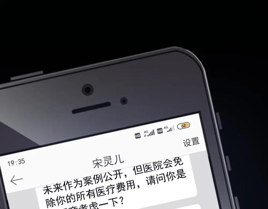 《整形科》15 悲凉的现实 第74页
