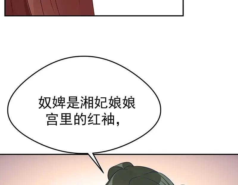 《我靠美貌发家致富》14. 茶点有问题？！ 第71页