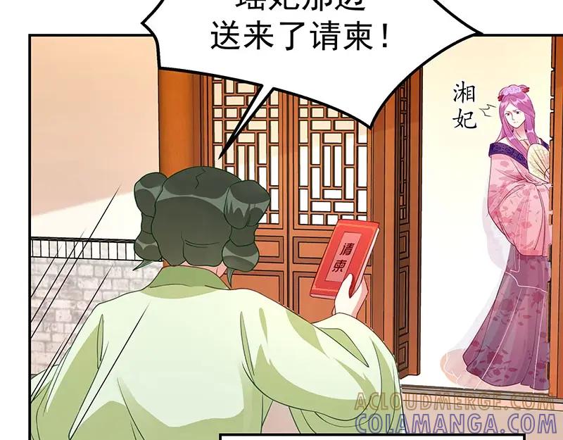 《我靠美貌发家致富》14. 茶点有问题？！ 第21页