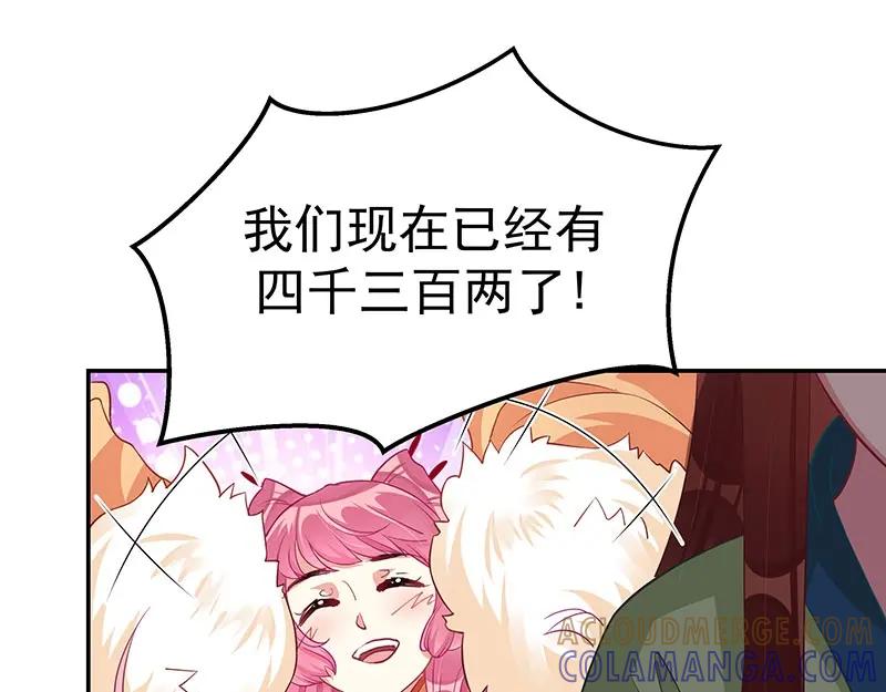 《我靠美貌发家致富》14. 茶点有问题？！ 第49页