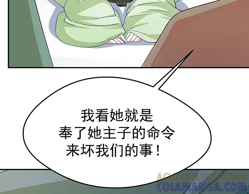 《我靠美貌发家致富》14. 茶点有问题？！ 第101页