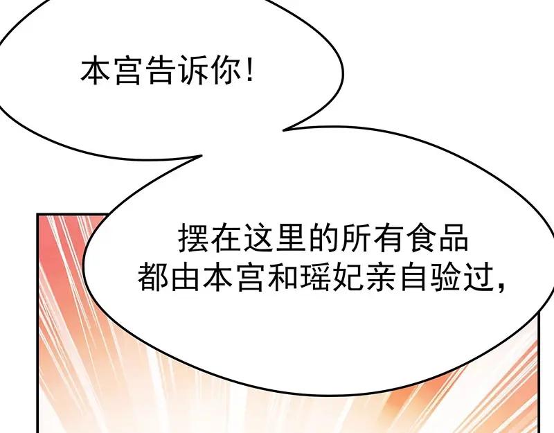 《我靠美貌发家致富》14. 茶点有问题？！ 第92页