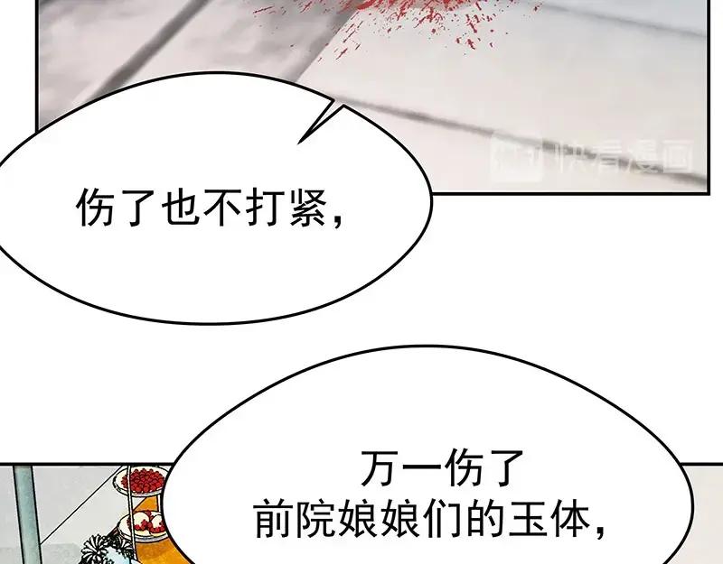 《我靠美貌发家致富》14. 茶点有问题？！ 第80页