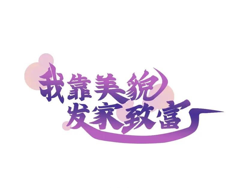 《我靠美貌发家致富》14. 茶点有问题？！ 第11页