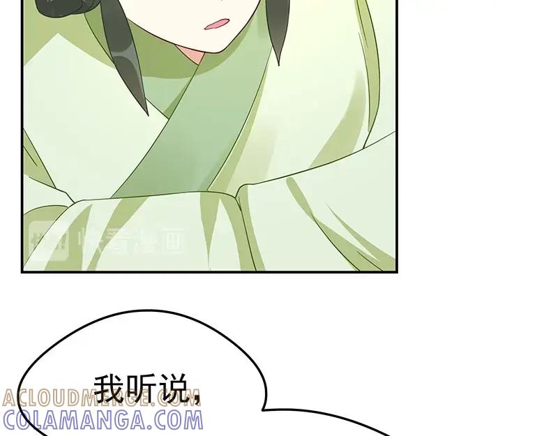 《我靠美貌发家致富》14. 茶点有问题？！ 第33页