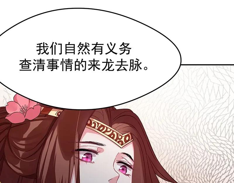 《我靠美貌发家致富》14. 茶点有问题？！ 第110页