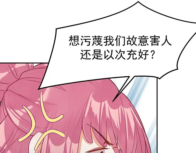 《我靠美貌发家致富》14. 茶点有问题？！ 第90页