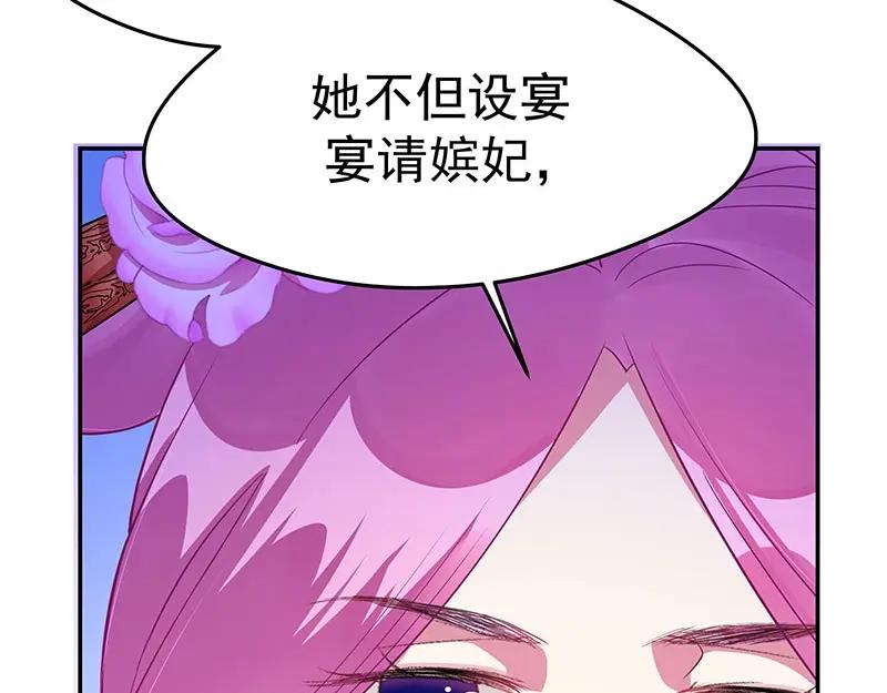 《我靠美貌发家致富》14. 茶点有问题？！ 第34页