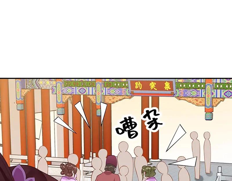 《我靠美貌发家致富》14. 茶点有问题？！ 第55页
