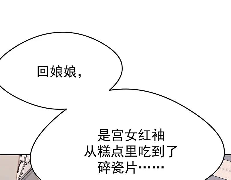 《我靠美貌发家致富》14. 茶点有问题？！ 第63页