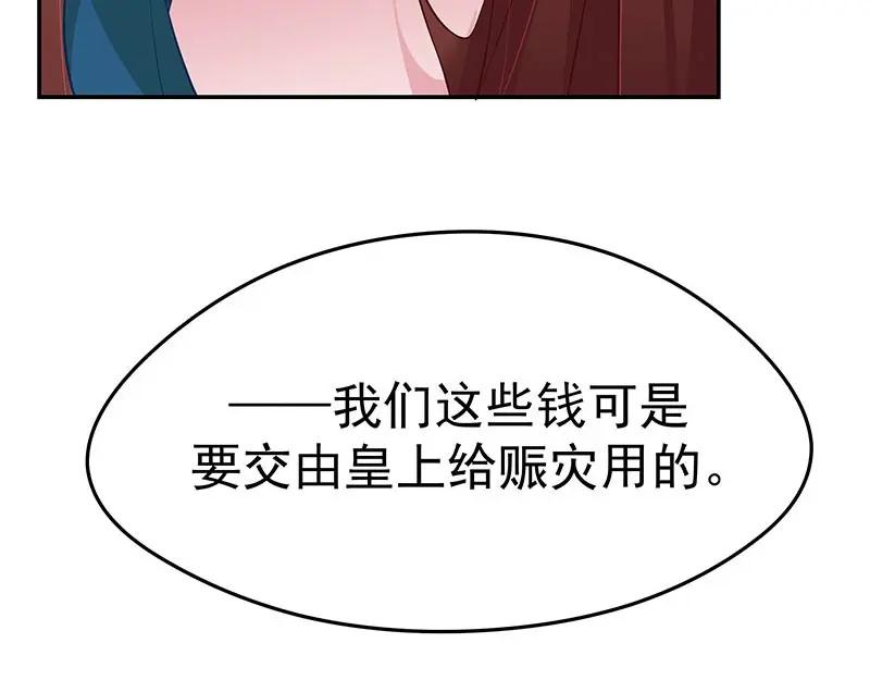 《我靠美貌发家致富》14. 茶点有问题？！ 第10页