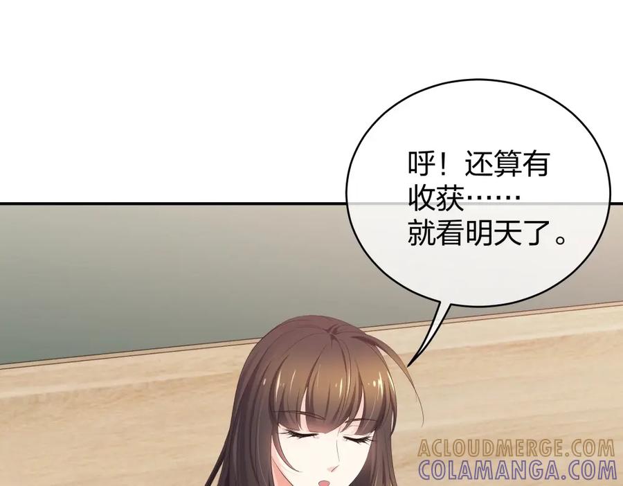 《整形科》15 悲凉的现实 第89页