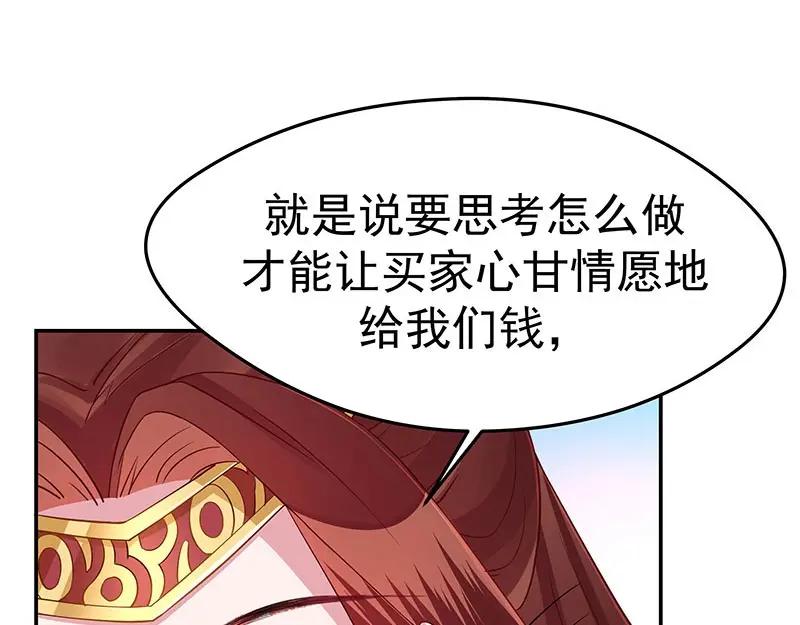 《我靠美貌发家致富》14. 茶点有问题？！ 第8页