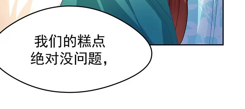 《我靠美貌发家致富》14. 茶点有问题？！ 第99页