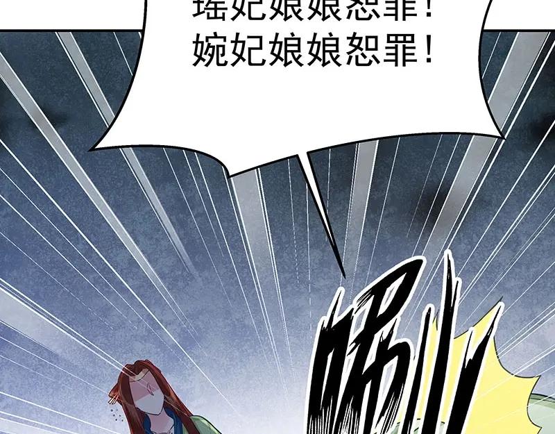 《我靠美貌发家致富》14. 茶点有问题？！ 第76页