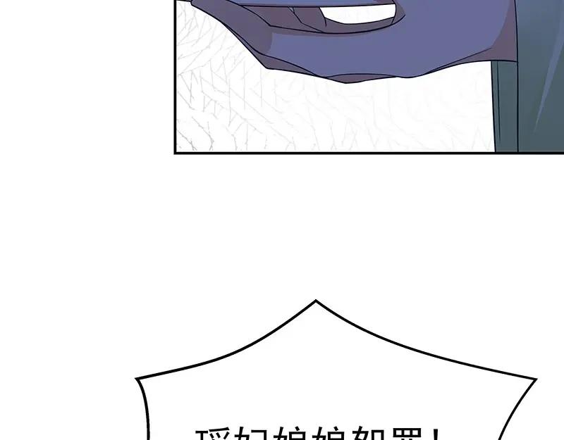 《我靠美貌发家致富》14. 茶点有问题？！ 第75页
