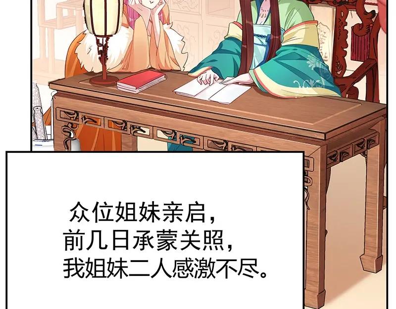 《我靠美貌发家致富》14. 茶点有问题？！ 第16页