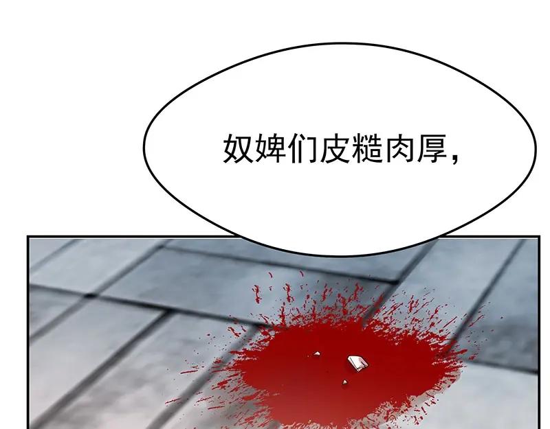 《我靠美貌发家致富》14. 茶点有问题？！ 第79页
