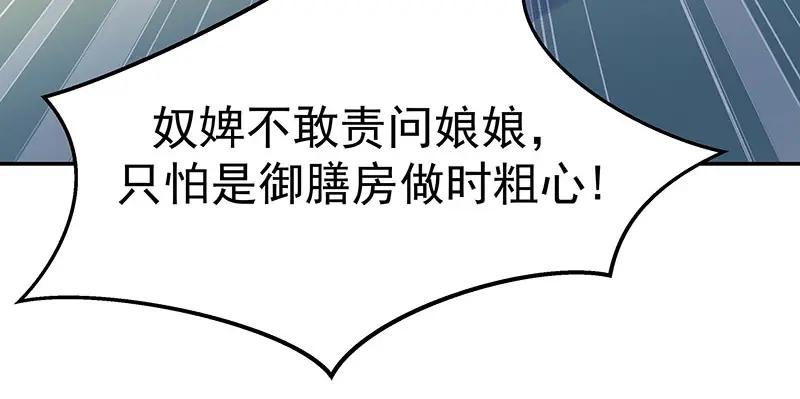 《我靠美貌发家致富》14. 茶点有问题？！ 第78页