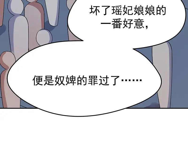 《我靠美貌发家致富》14. 茶点有问题？！ 第84页