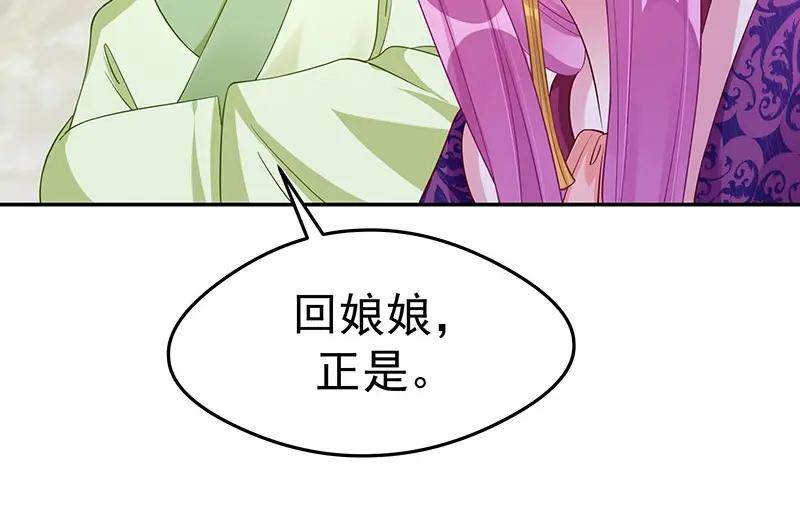 《我靠美貌发家致富》14. 茶点有问题？！ 第38页