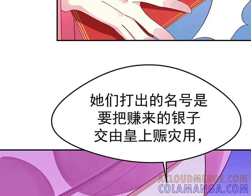 《我靠美貌发家致富》14. 茶点有问题？！ 第29页