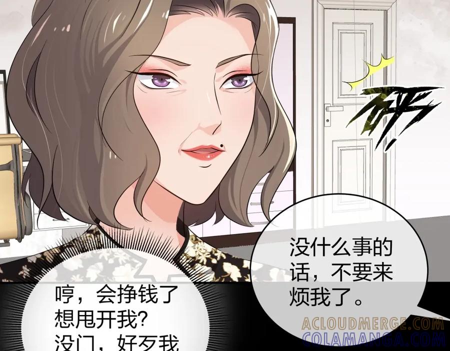 《整形科》15 悲凉的现实 第49页