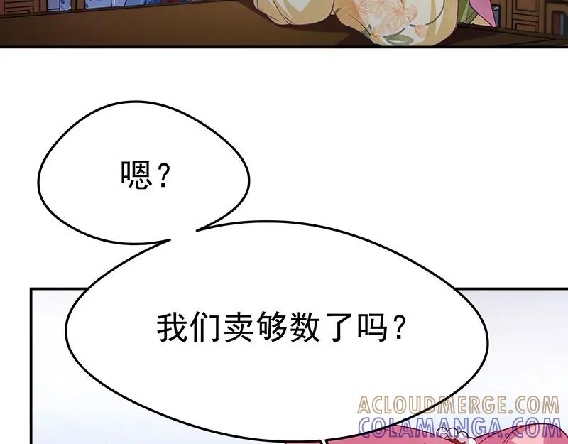 《我靠美貌发家致富》15.愿赌服输 第153页