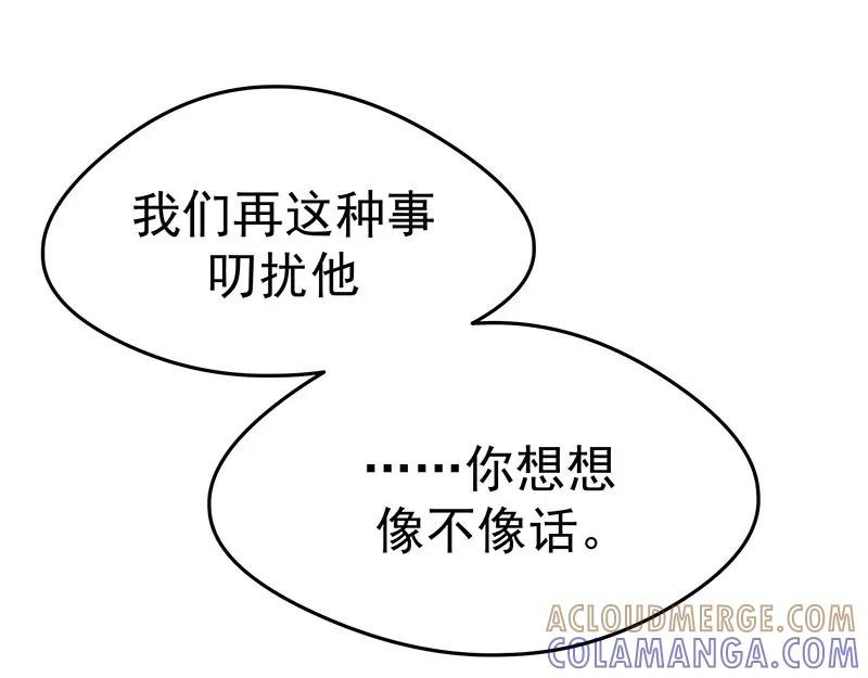 《我靠美貌发家致富》15.愿赌服输 第141页