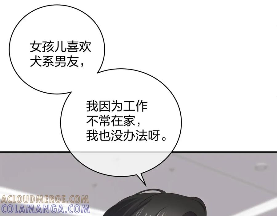 《整形科》16 第一次 第91页