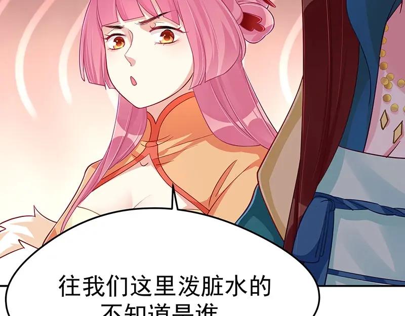 《我靠美貌发家致富》15.愿赌服输 第114页