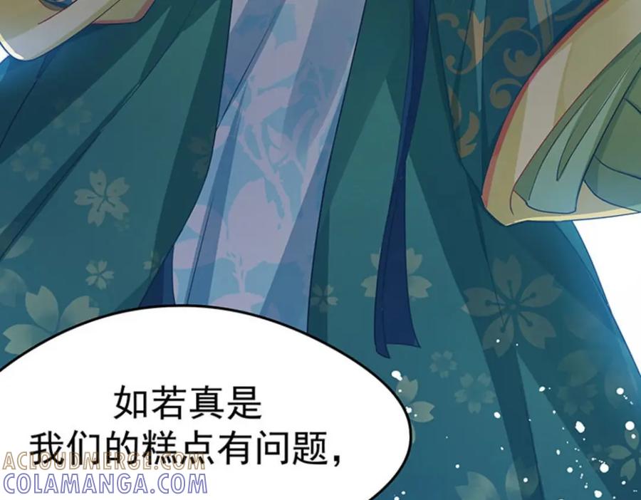 《我靠美貌发家致富》15.愿赌服输 第13页