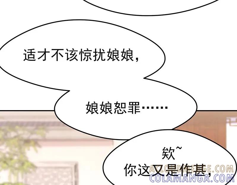 《我靠美貌发家致富》15.愿赌服输 第85页