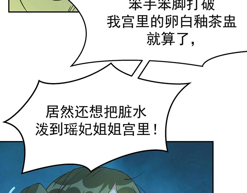 《我靠美貌发家致富》15.愿赌服输 第111页
